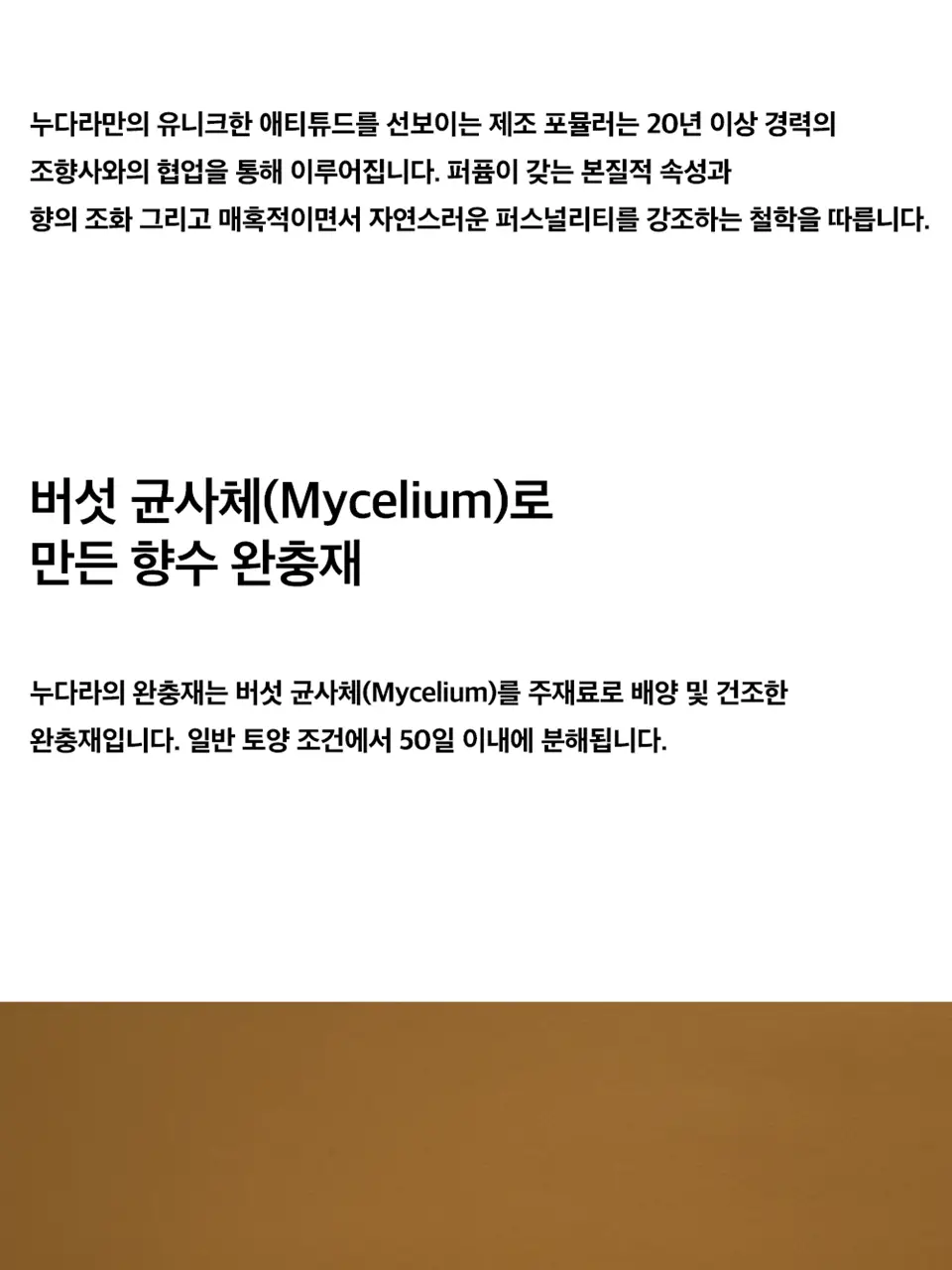 [튤립/애플비누향] 누다라 EDP 30ml 오키탈 상세페이지 16